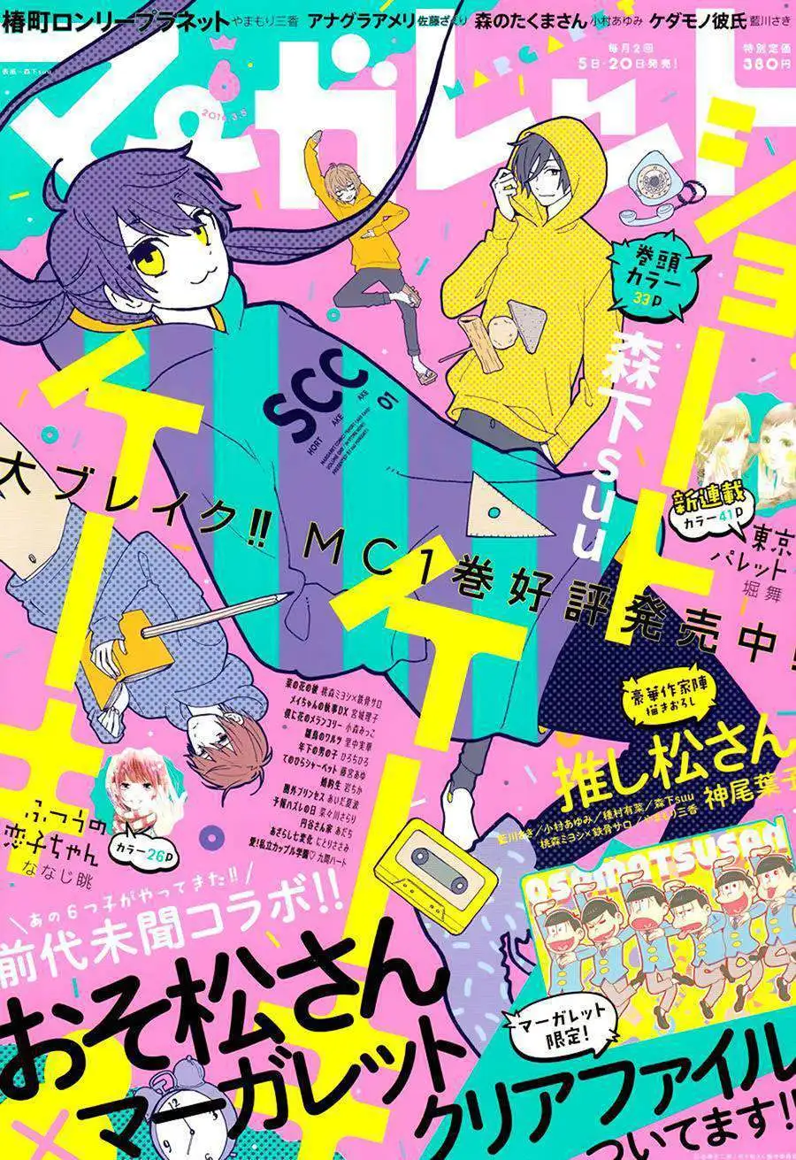 Truyện Tranh Cảm Xúc Ngọt Ngào - Shortcake Cake trang 4