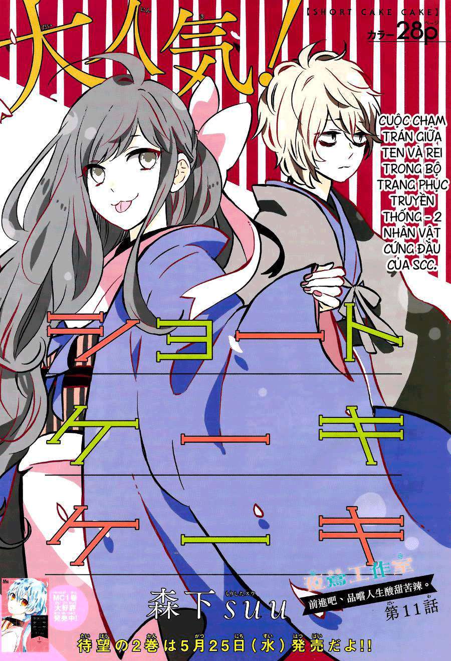 Truyện Tranh Cảm Xúc Ngọt Ngào - Shortcake Cake trang 4