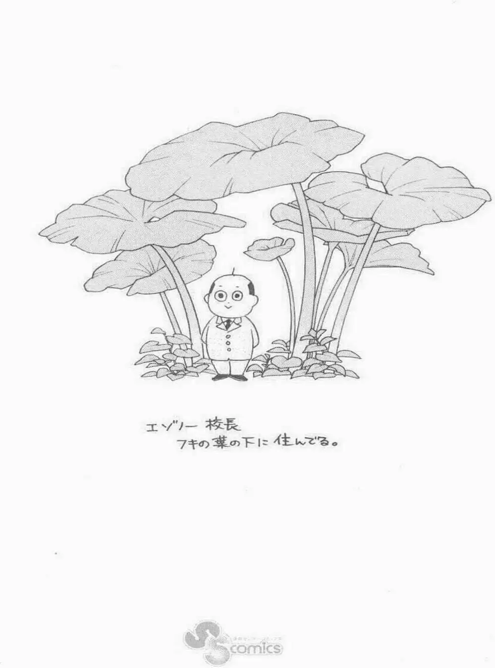 Truyện Tranh Chiếc Muỗng Bạc - Silver Spoon trang 4