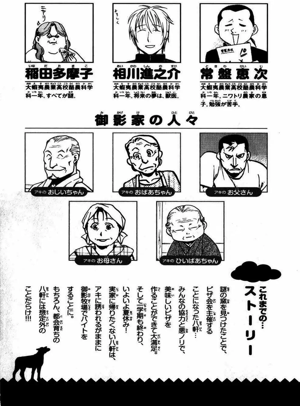 Truyện Tranh Chiếc Muỗng Bạc - Silver Spoon trang 4