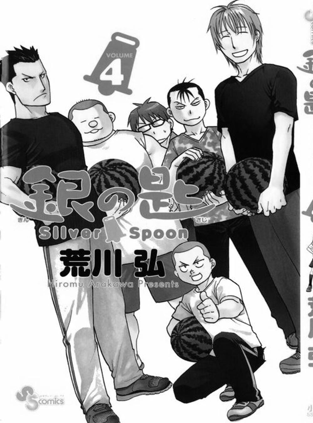 Truyện Tranh Chiếc Muỗng Bạc - Silver Spoon trang 4