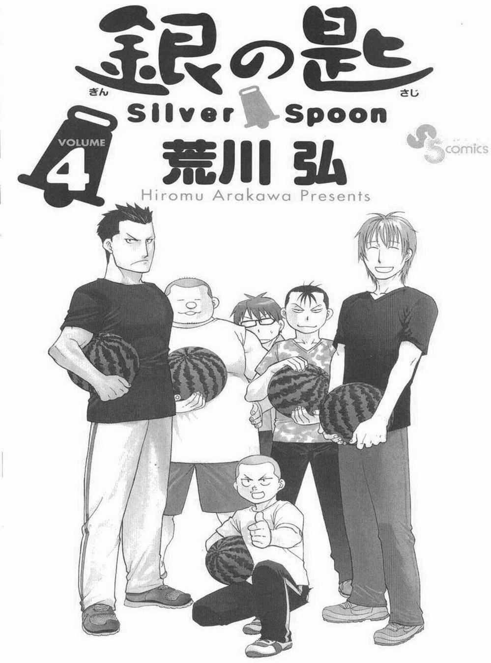 Truyện Tranh Chiếc Muỗng Bạc - Silver Spoon trang 4
