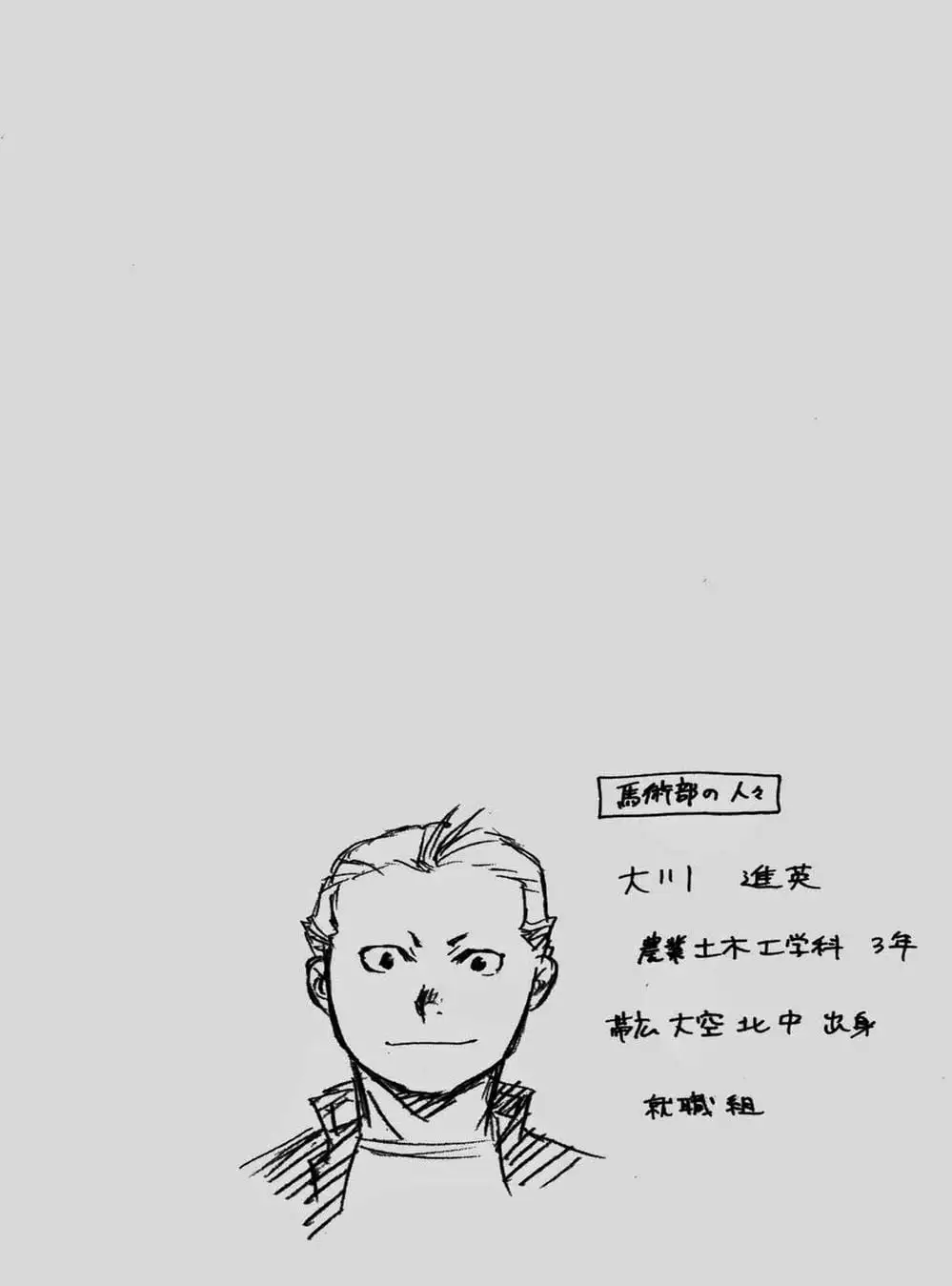 Truyện Tranh Chiếc Muỗng Bạc - Silver Spoon trang 4