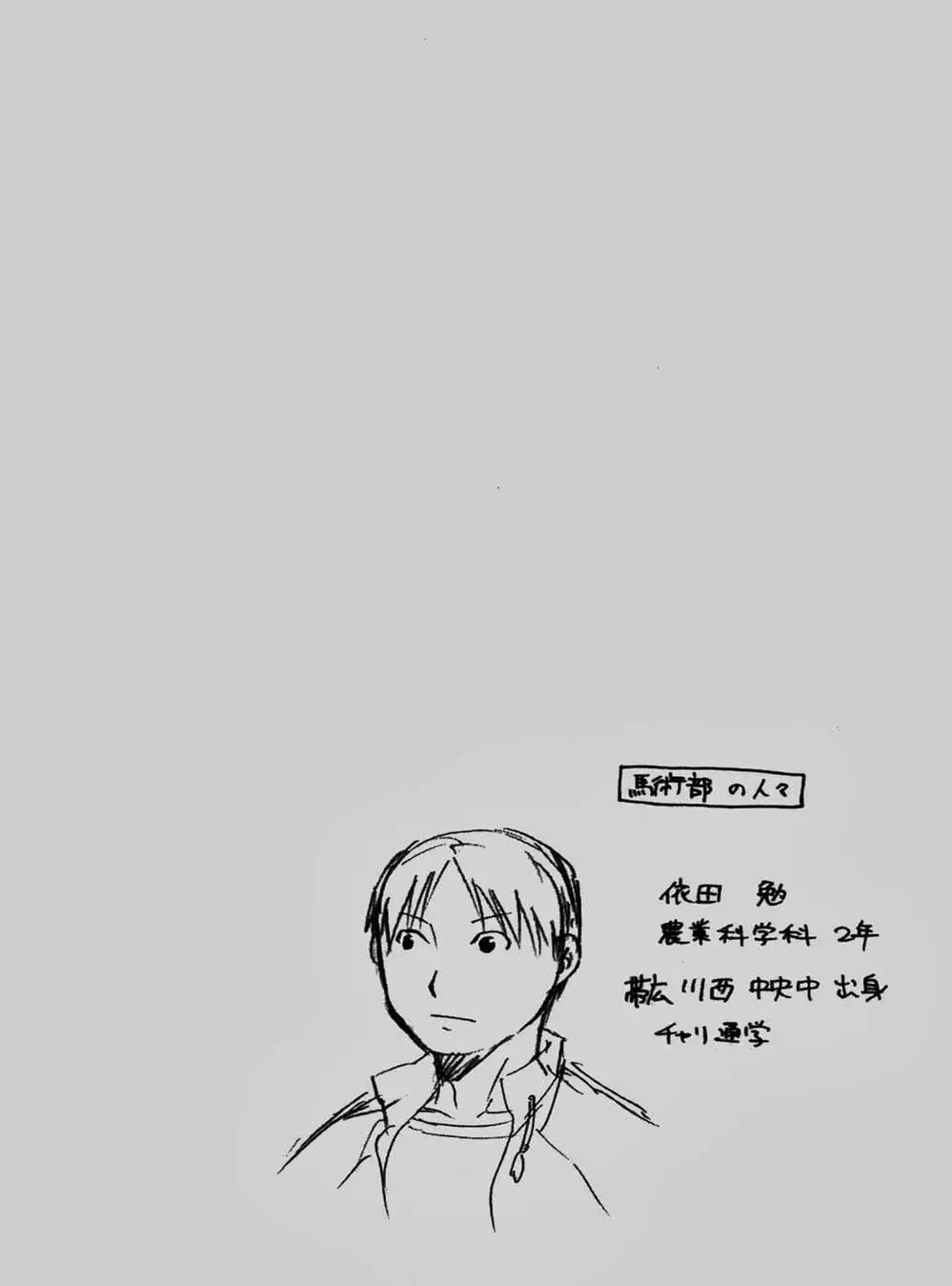 Truyện Tranh Chiếc Muỗng Bạc - Silver Spoon trang 4