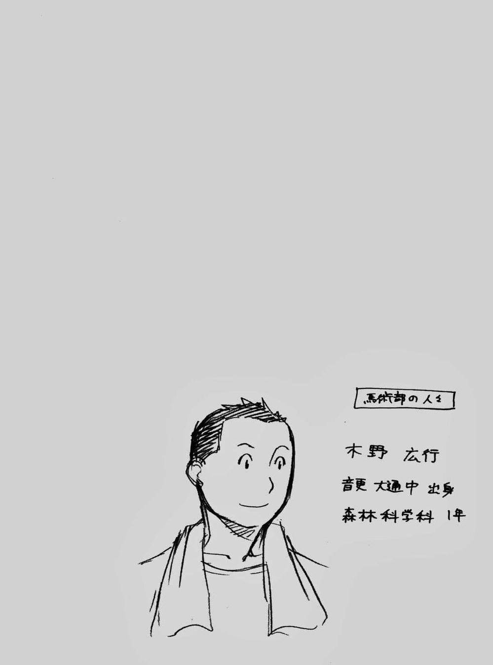 Truyện Tranh Chiếc Muỗng Bạc - Silver Spoon trang 4