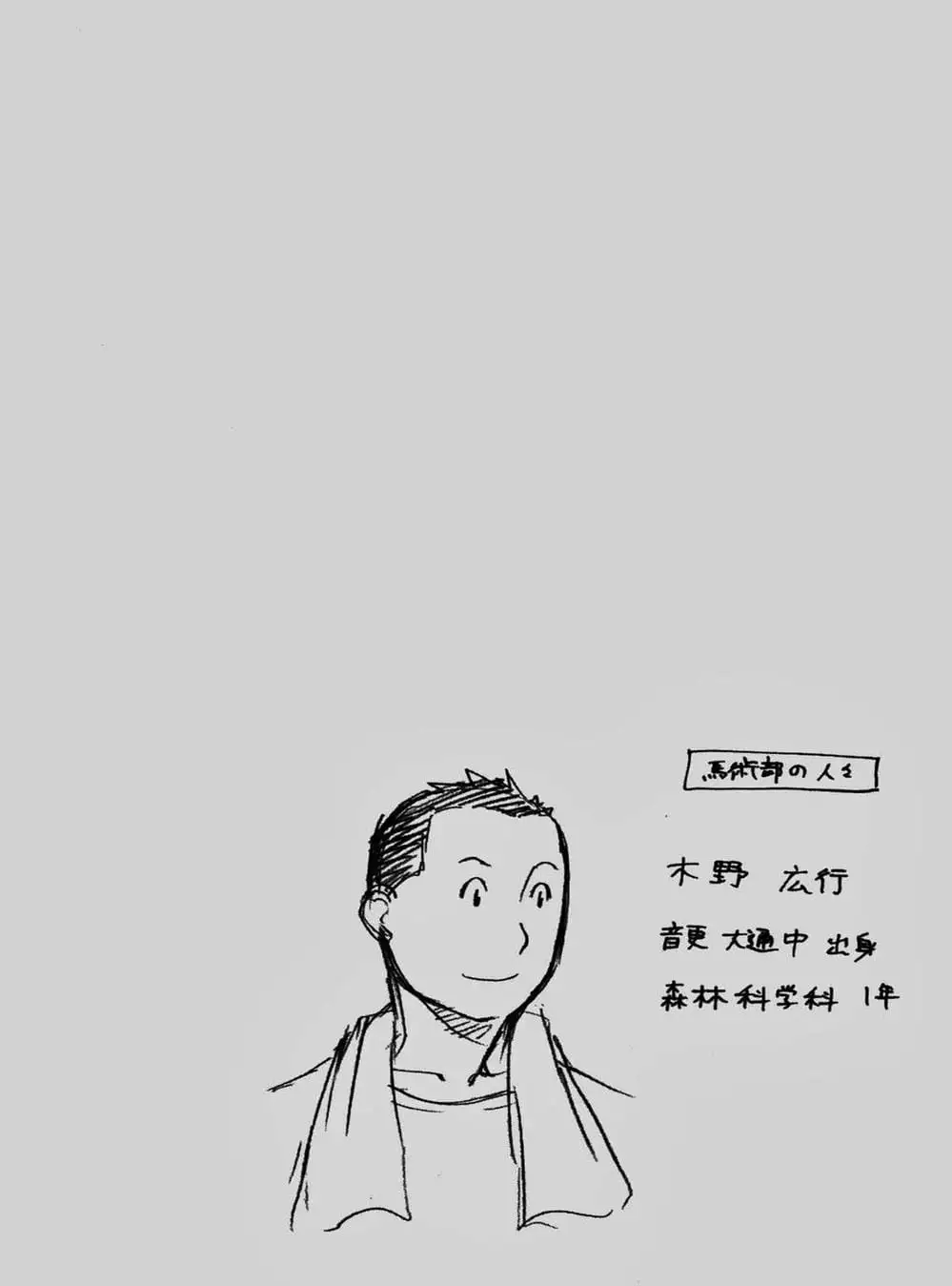 Truyện Tranh Chiếc Muỗng Bạc - Silver Spoon trang 4