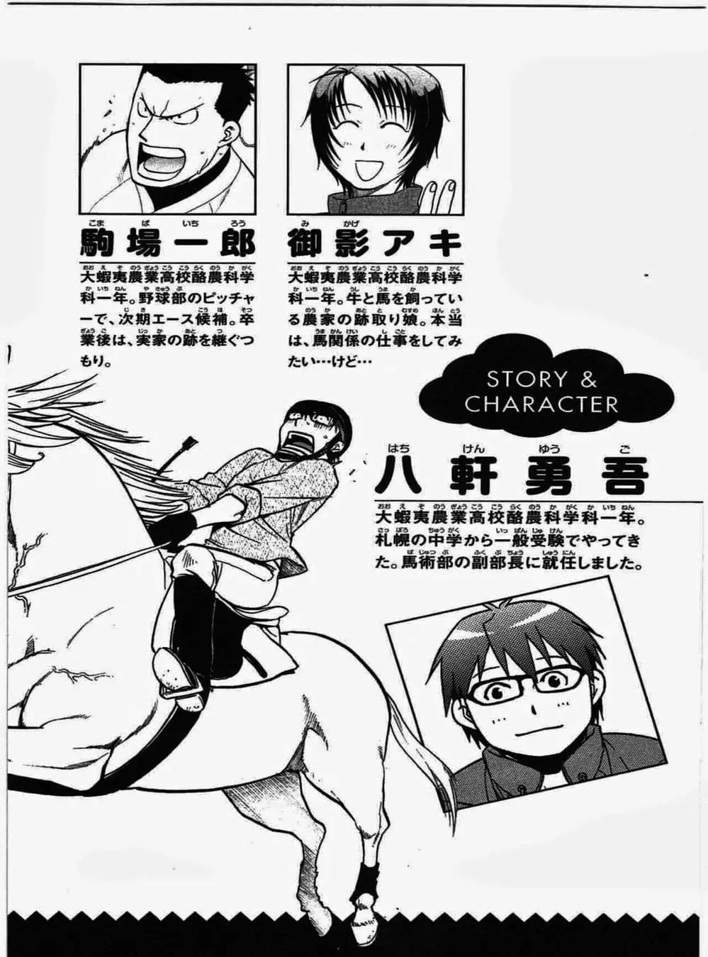 Truyện Tranh Chiếc Muỗng Bạc - Silver Spoon trang 4