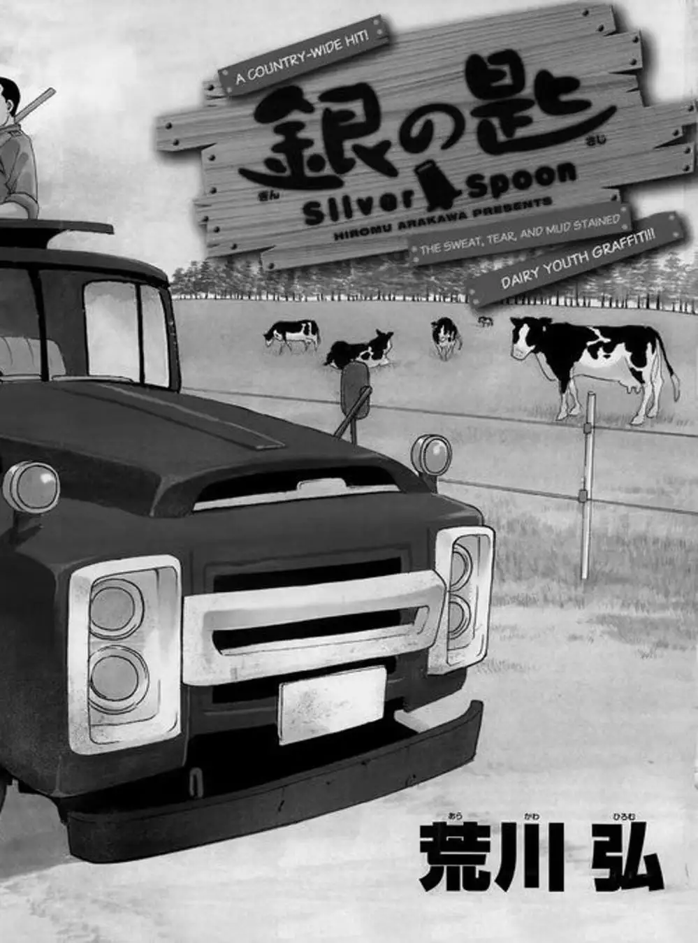 Truyện Tranh Chiếc Muỗng Bạc - Silver Spoon trang 4