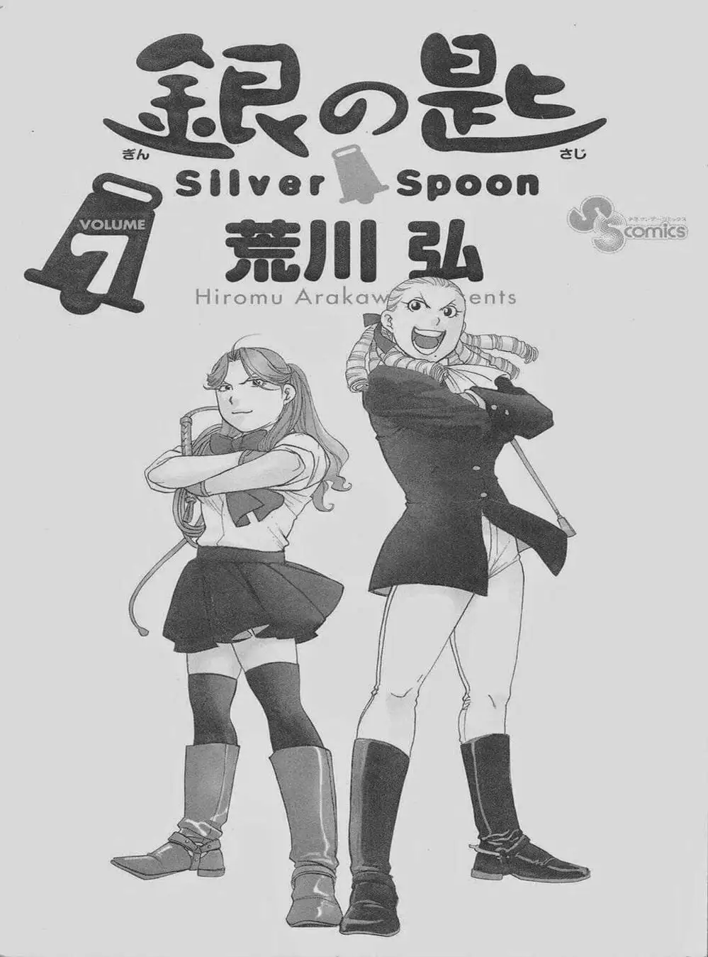 Truyện Tranh Chiếc Muỗng Bạc - Silver Spoon trang 4
