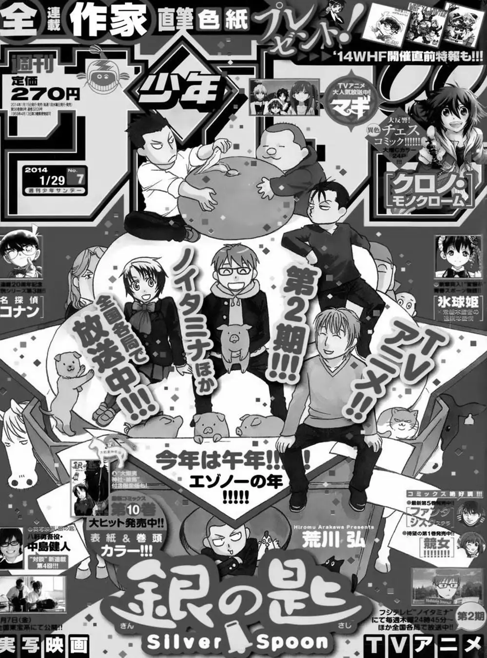 Truyện Tranh Chiếc Muỗng Bạc - Silver Spoon trang 4