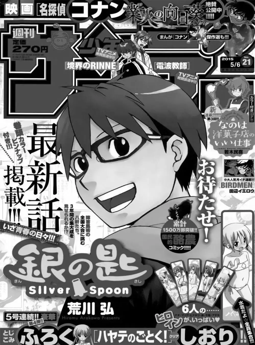 Truyện Tranh Chiếc Muỗng Bạc - Silver Spoon trang 4