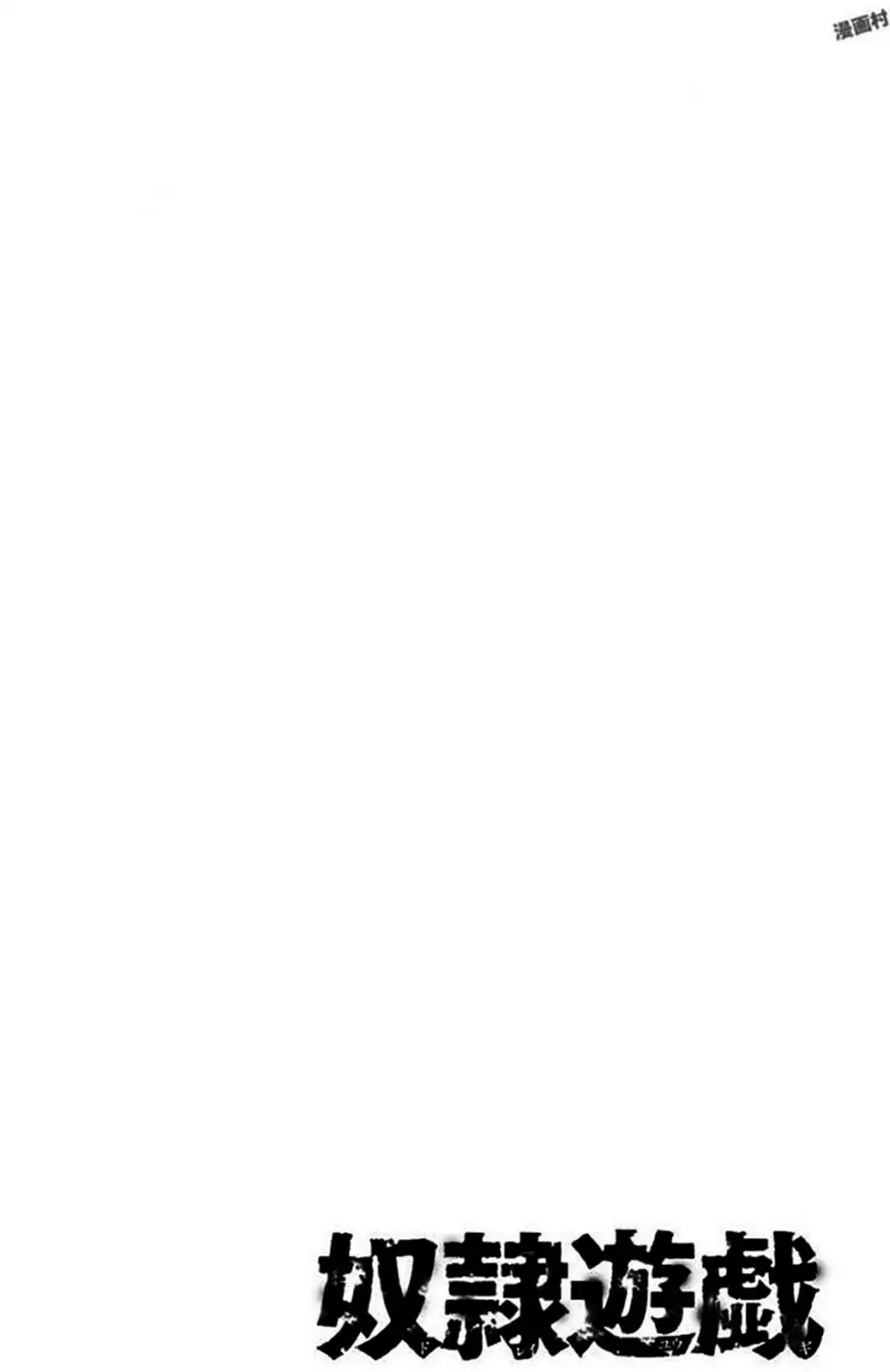 Truyện Tranh Trò Chơi Nô Lệ - Slave Game trang 3