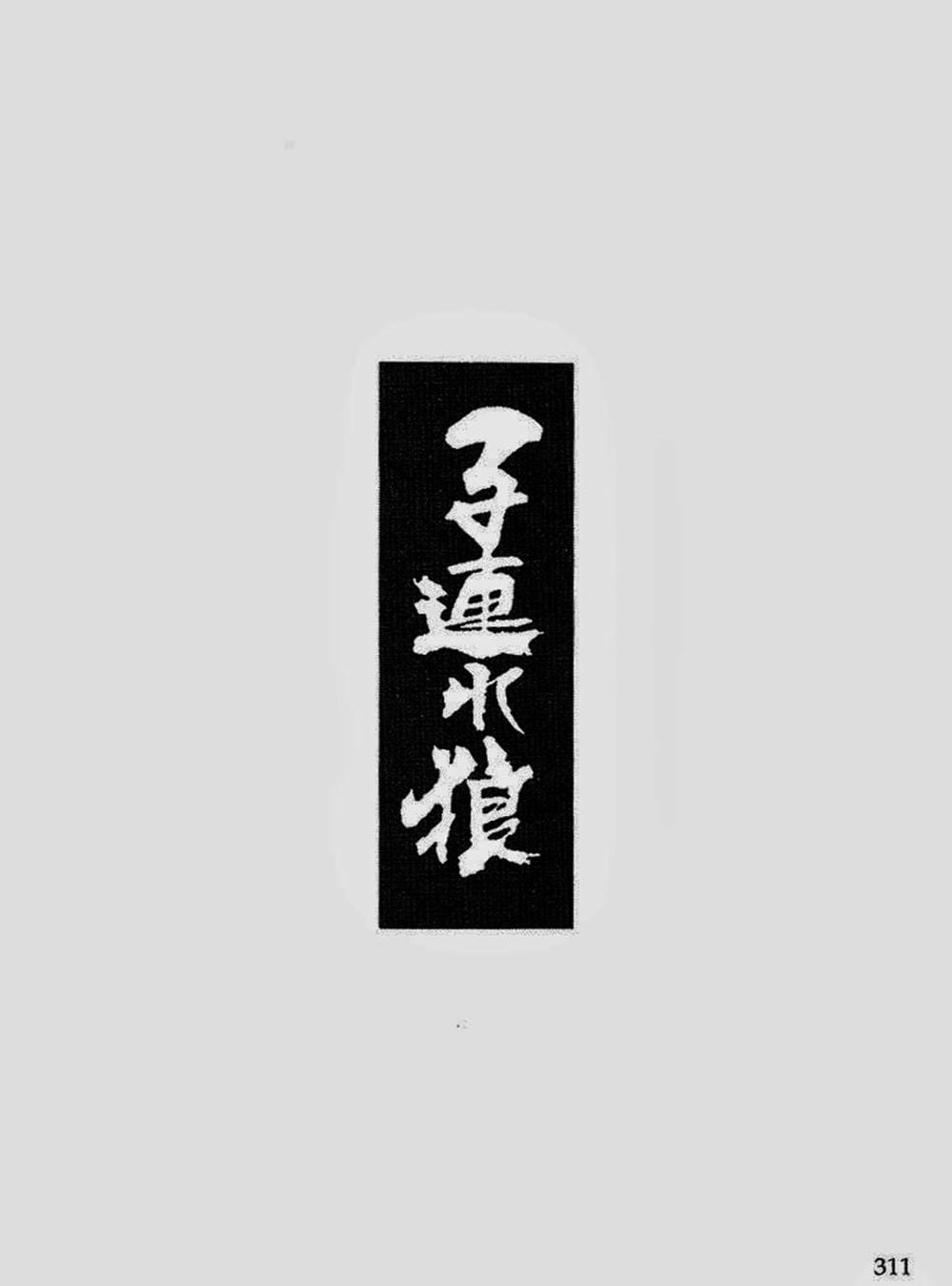 Truyện Tranh Sói Mang Con - Lone Wolf And Cub trang 5