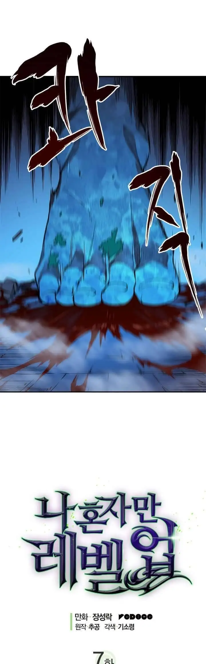 Truyện Tranh Tôi Thăng Cấp Một Mình - Solo Leveling trang 3