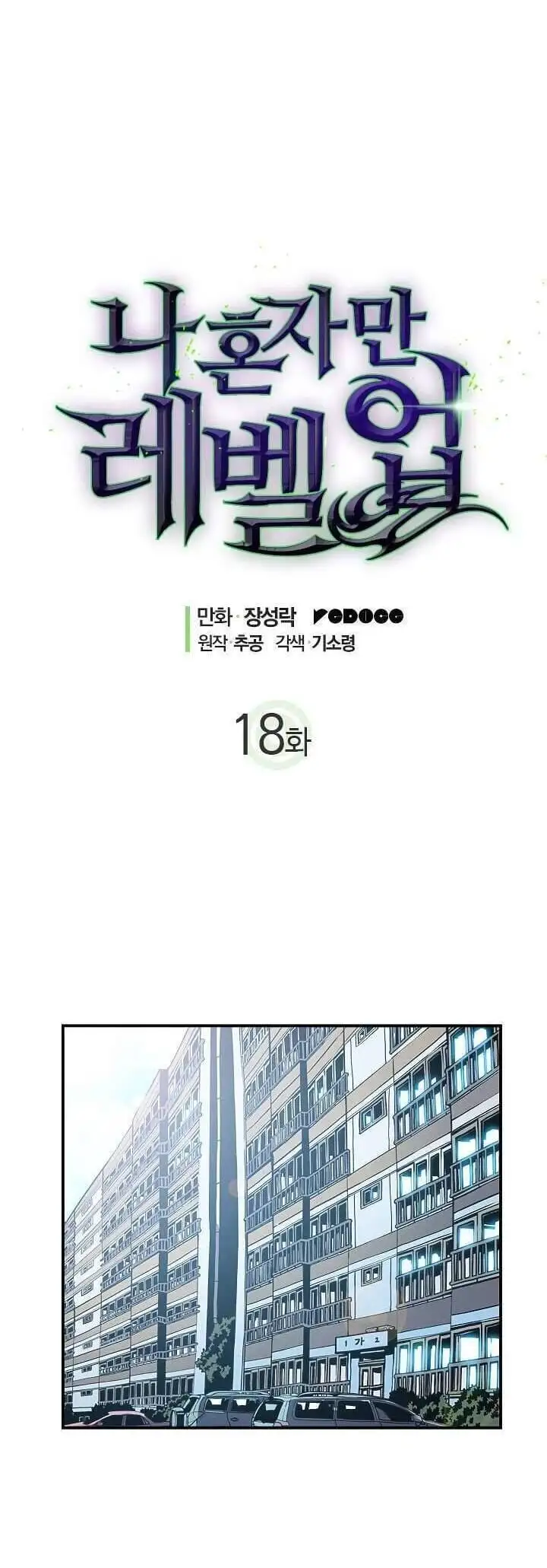 Truyện Tranh Tôi Thăng Cấp Một Mình - Solo Leveling trang 3