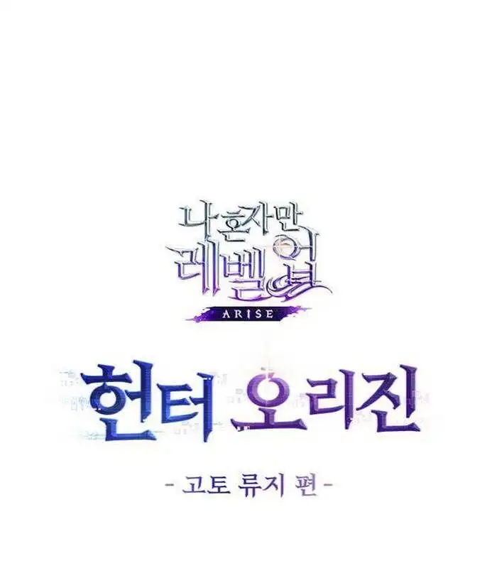 Truyện Tranh Solo Leveling Arise: Nguồn Gốc Của Thợ Săn trang 3