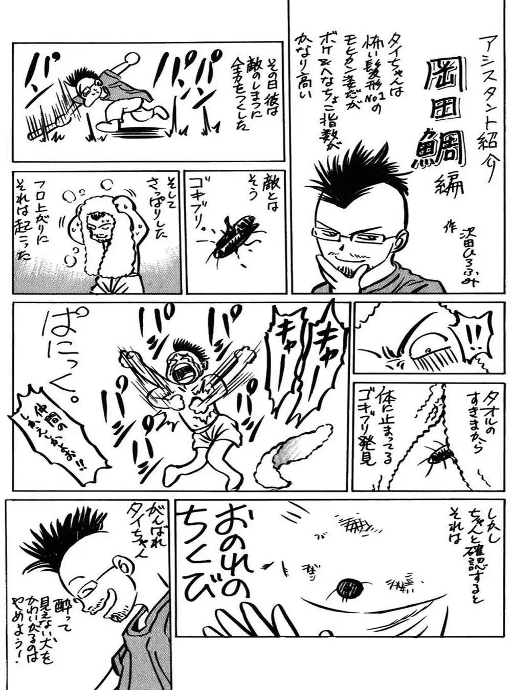 Truyện Tranh Sơn Tặc Vương Seyu - King Of Bandits trang 2