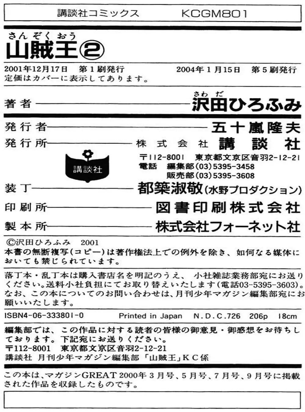 Truyện Tranh Sơn Tặc Vương Seyu - King Of Bandits trang 2