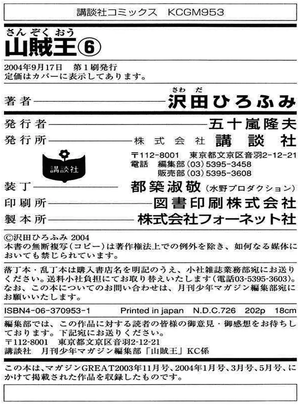 Truyện Tranh Sơn Tặc Vương Seyu - King Of Bandits trang 2