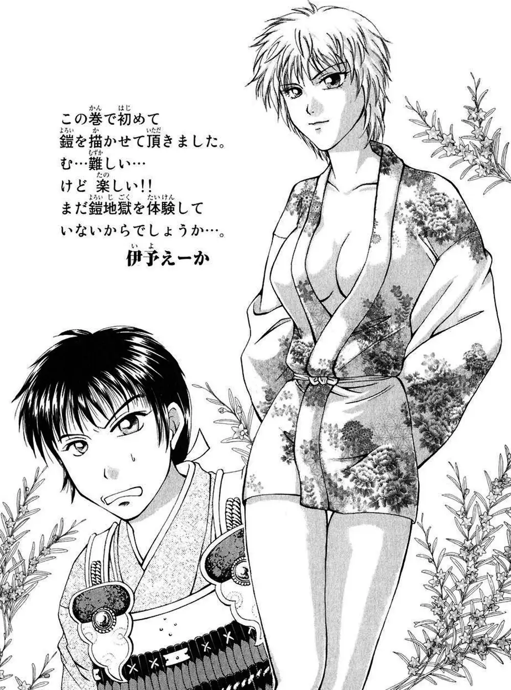 Truyện Tranh Sơn Tặc Vương Seyu - King Of Bandits trang 2