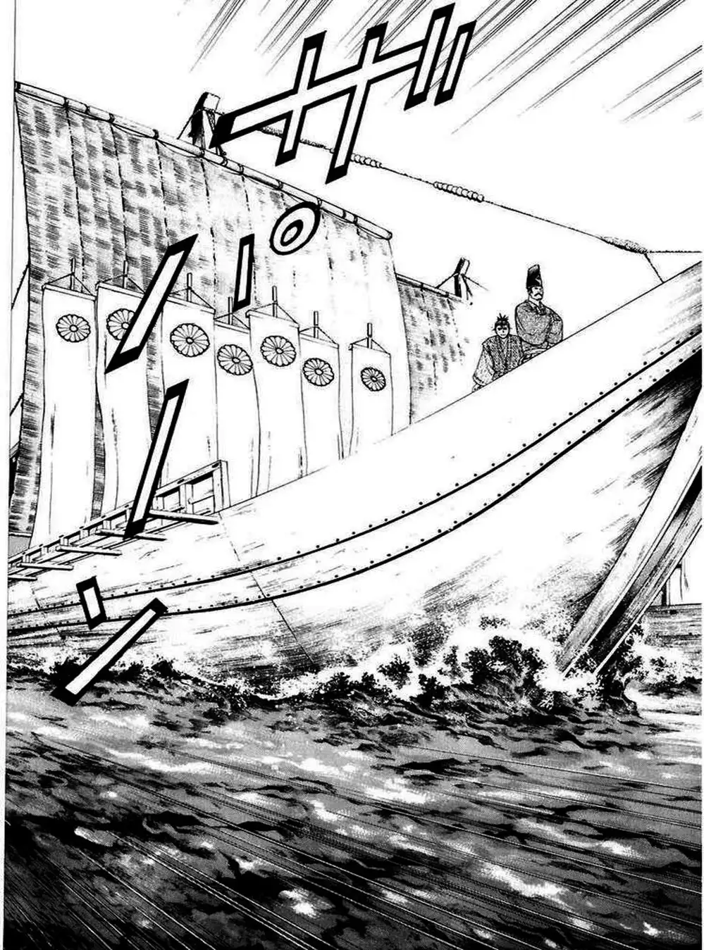 Truyện Tranh Sơn Tặc Vương Seyu - King Of Bandits trang 2