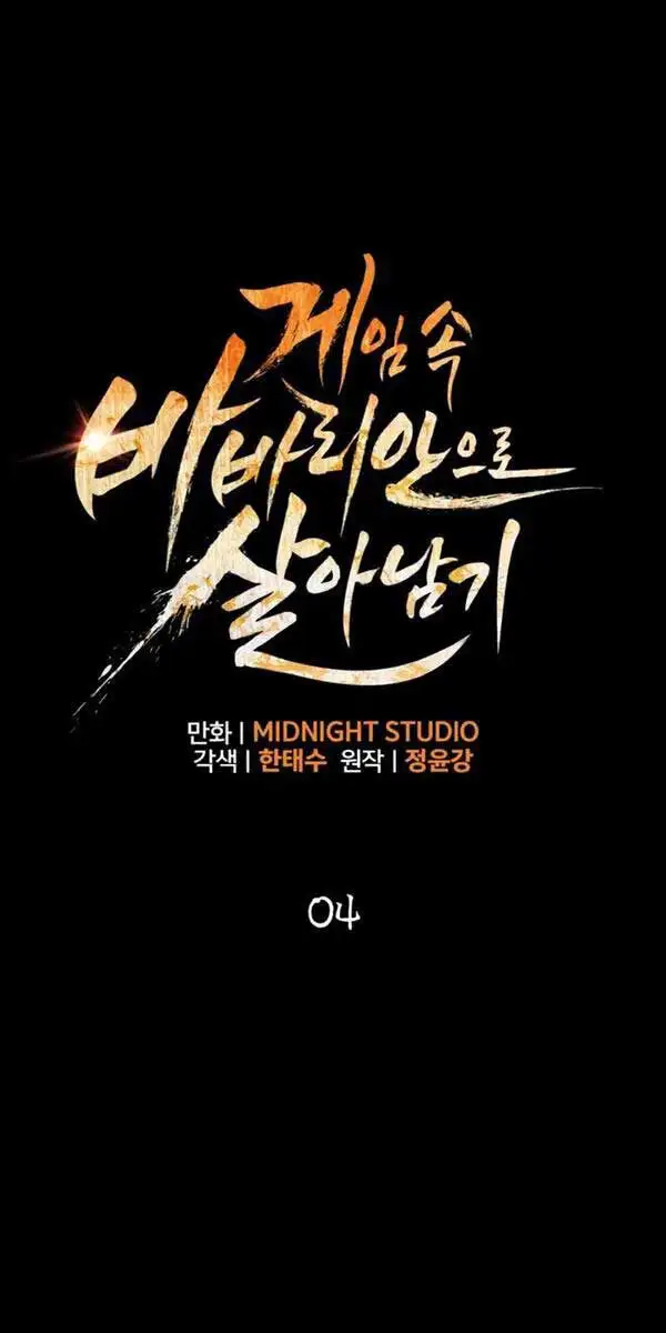 Truyện Tranh Sống Sót Trong Trò Chơi Với Tư Cách Là Một Cuồng Nhân trang 7