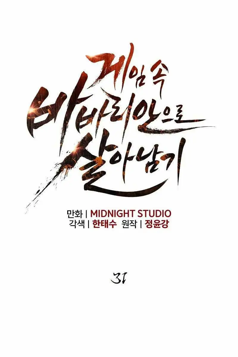 Truyện Tranh Sống Sót Trong Trò Chơi Với Tư Cách Là Một Cuồng Nhân trang 7