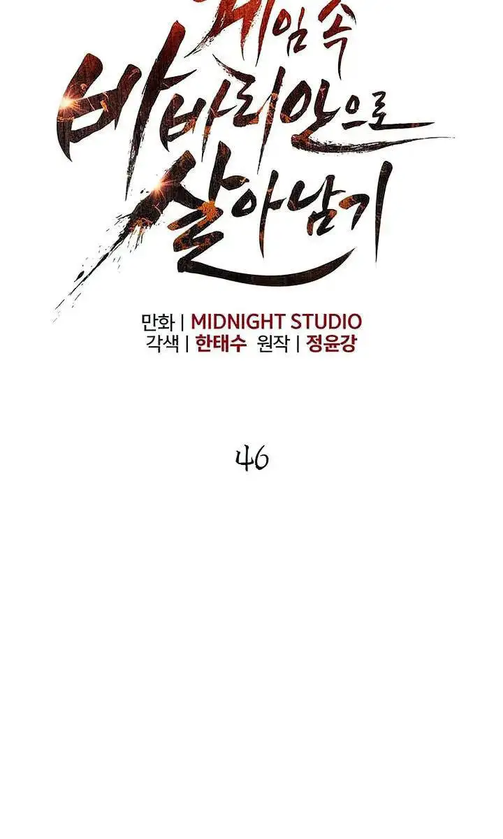 Truyện Tranh Sống Sót Trong Trò Chơi Với Tư Cách Là Một Cuồng Nhân trang 7