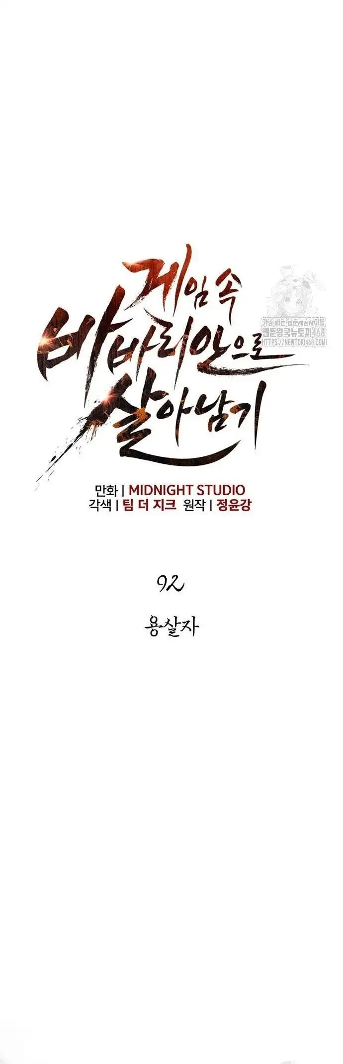 Truyện Tranh Sống Sót Trong Trò Chơi Với Tư Cách Là Một Cuồng Nhân trang 7