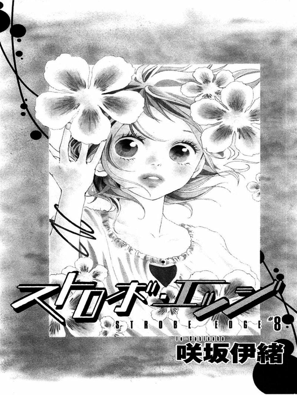 Truyện Tranh Tình Yêu Lấp Lánh - Strobe Edge trang 5