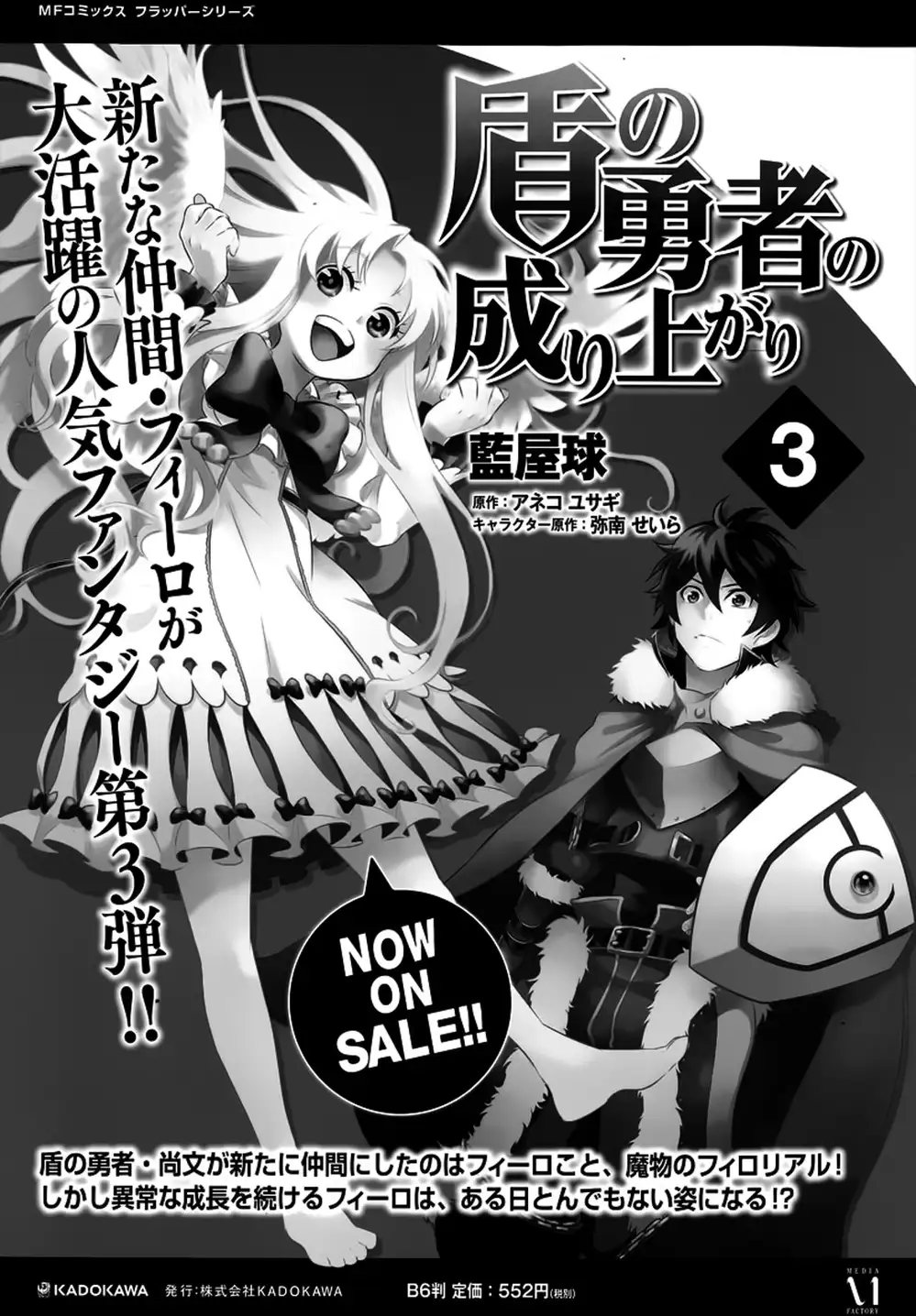 Truyện Tranh Sự Trỗi Dậy Của Anh Hùng Khiên trang 6