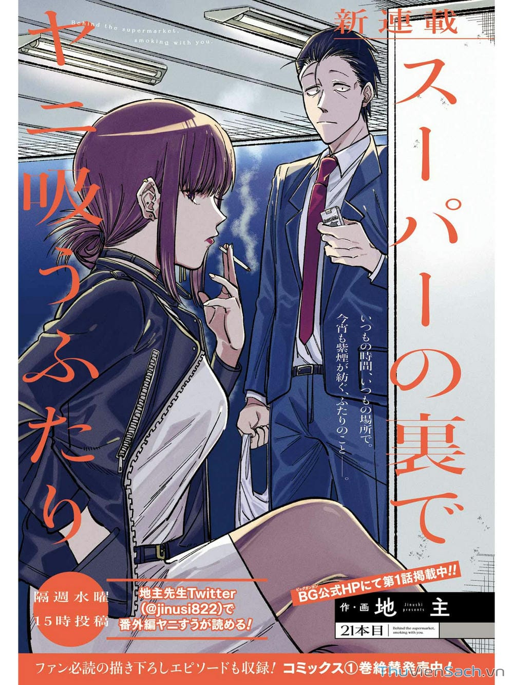 Truyện Tranh Tại Phía Sau Siêu Thị Cùng Em Hút Thuốc - Suupaa No Ura Yani Suu Hanashi trang 4