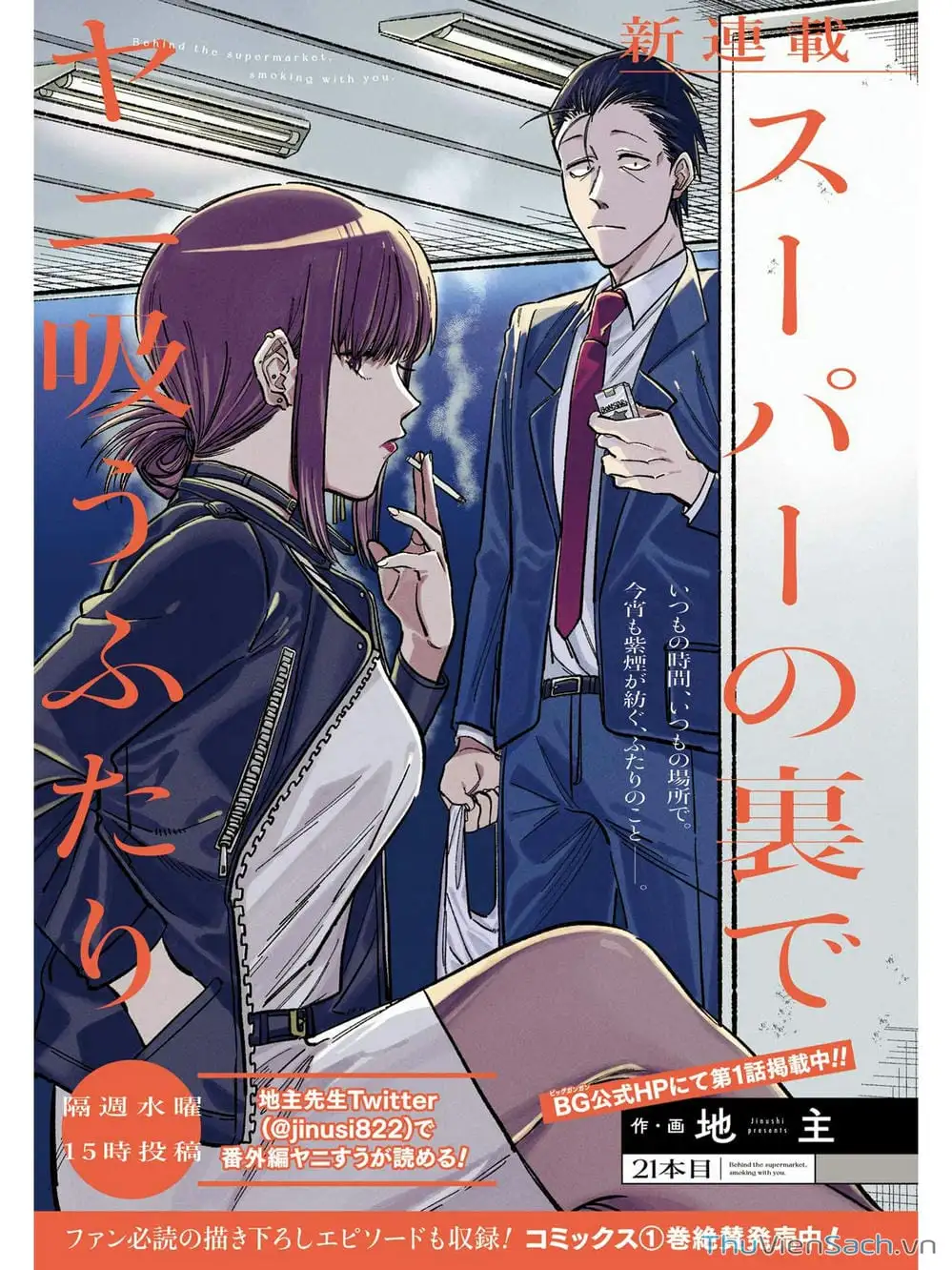 Truyện Tranh Tại Phía Sau Siêu Thị Cùng Em Hút Thuốc - Suupaa No Ura Yani Suu Hanashi trang 4