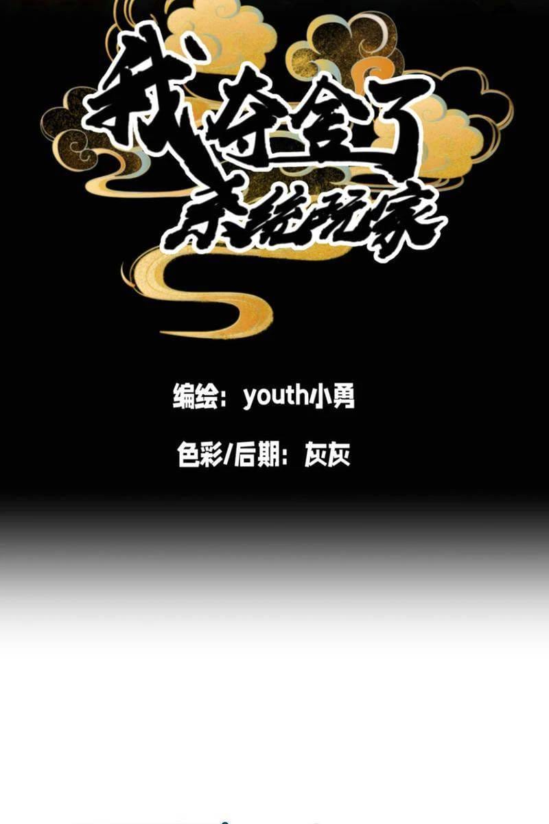 Truyện Tranh Ta Đoạt Xá Người Chơi Hệ Thống trang 7