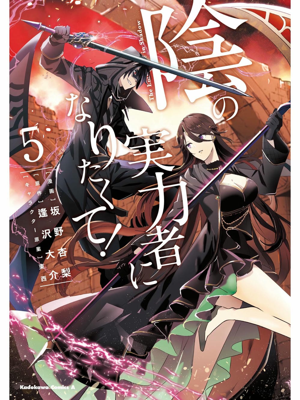 Truyện Tranh Ta Muốn Trở Thành Chúa Tể Bóng Tối! trang 5