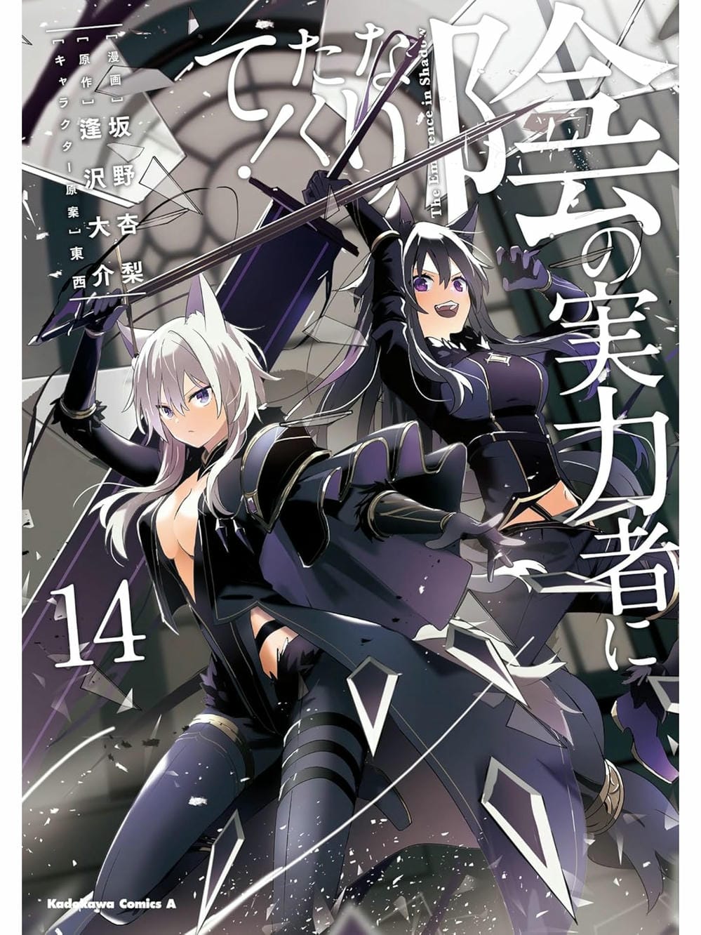 Truyện Tranh Ta Muốn Trở Thành Chúa Tể Bóng Tối! trang 5