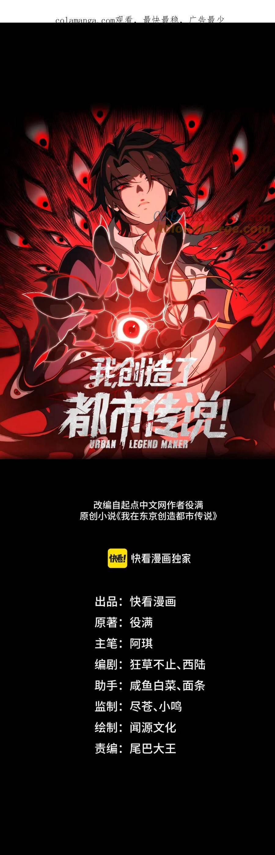 Truyện Tranh Ta Sáng Tạo Truyền Thuyết Đô Thị trang 4