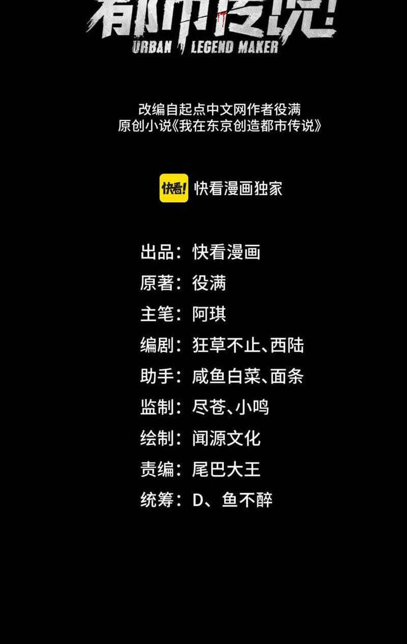 Truyện Tranh Ta Sáng Tạo Truyền Thuyết Đô Thị trang 4