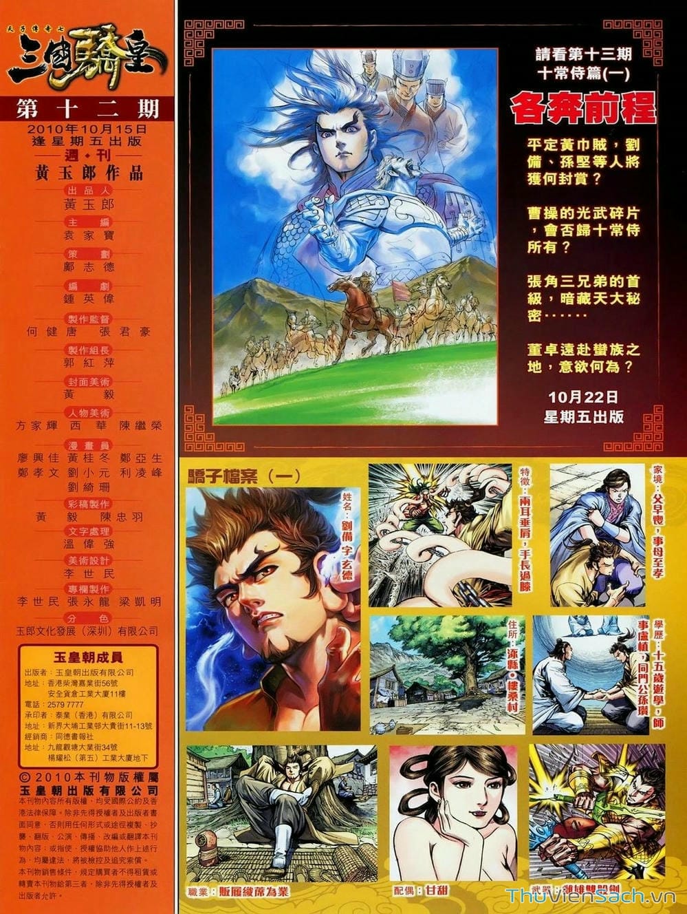 Truyện Tranh Thiên Tử Truyền Kỳ: Tam Quốc Kiêu Hoàng trang 2