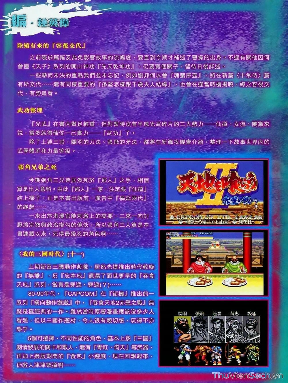 Truyện Tranh Thiên Tử Truyền Kỳ: Tam Quốc Kiêu Hoàng trang 2