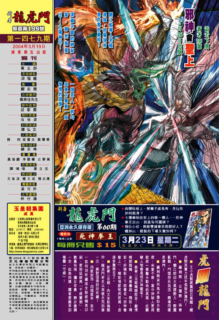 Truyện Tranh Tân Tác Long Hổ Môn trang 4