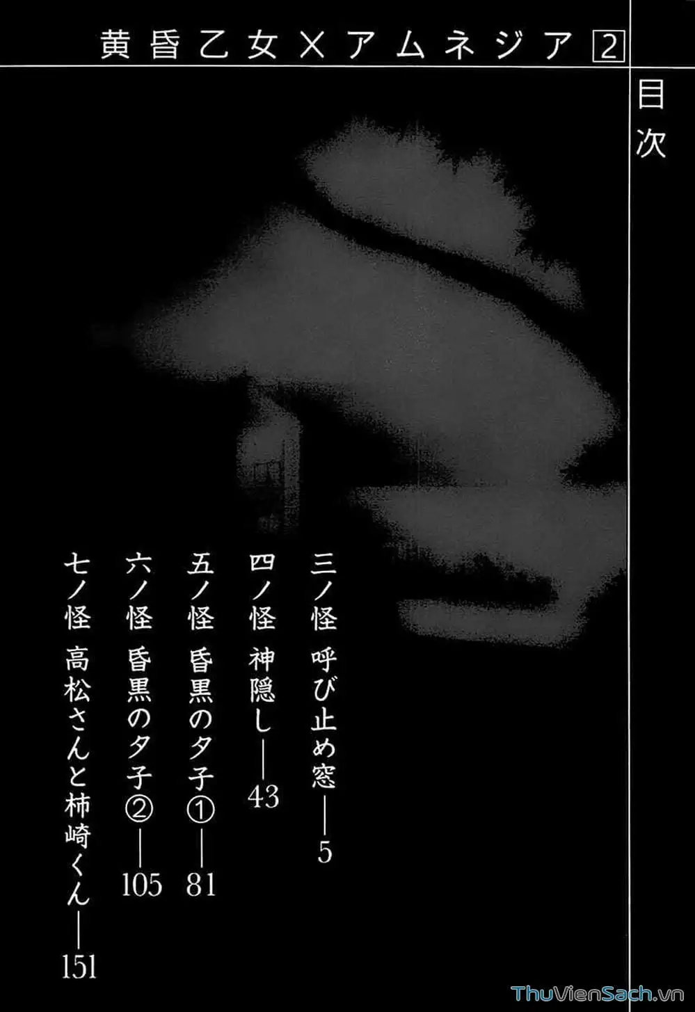 Truyện Tranh Hội Chứng Mất Trí Nhớ Của Thiếu Nữ Hoàng Hôn trang 7