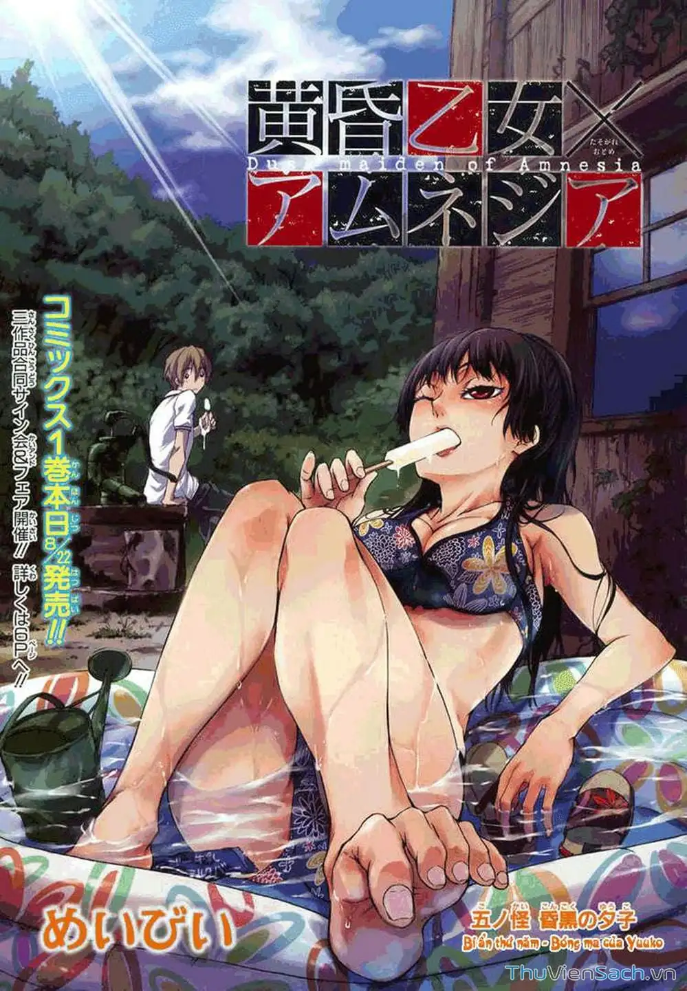 Truyện Tranh Hội Chứng Mất Trí Nhớ Của Thiếu Nữ Hoàng Hôn trang 7