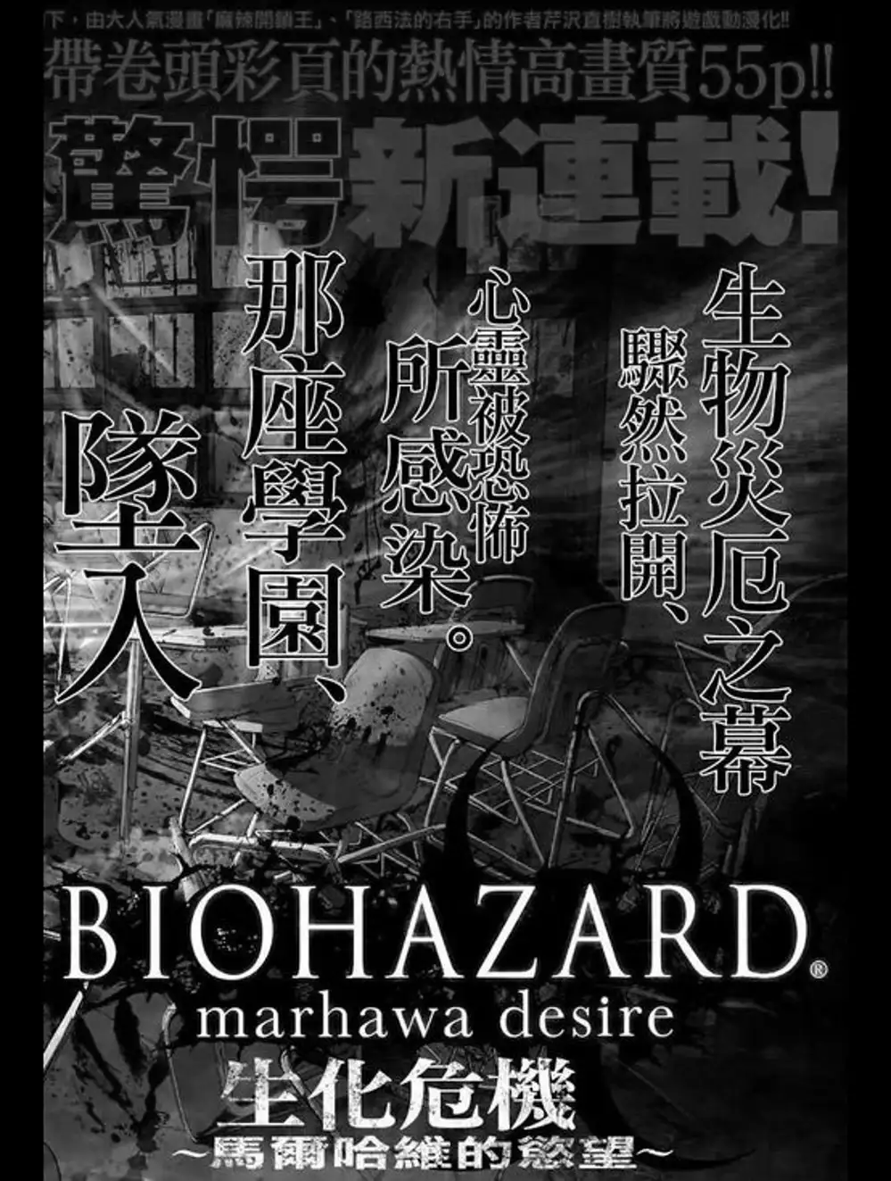 Truyện Tranh Resident Evil - Thảm Họa Marhawa trang 11