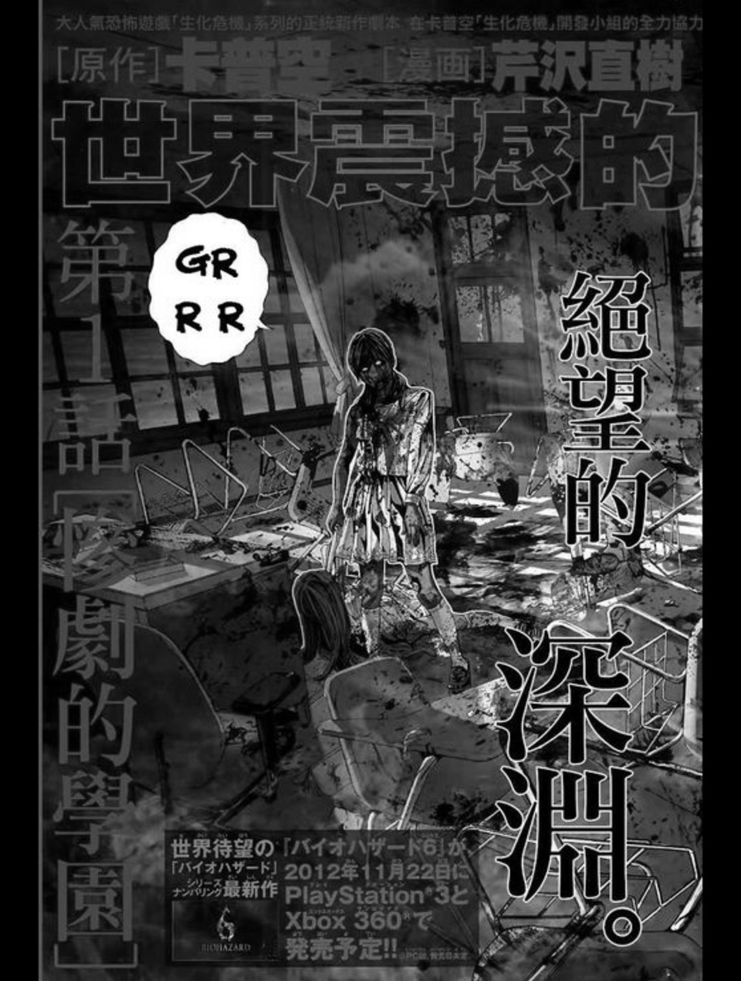 Truyện Tranh Resident Evil - Thảm Họa Marhawa trang 11