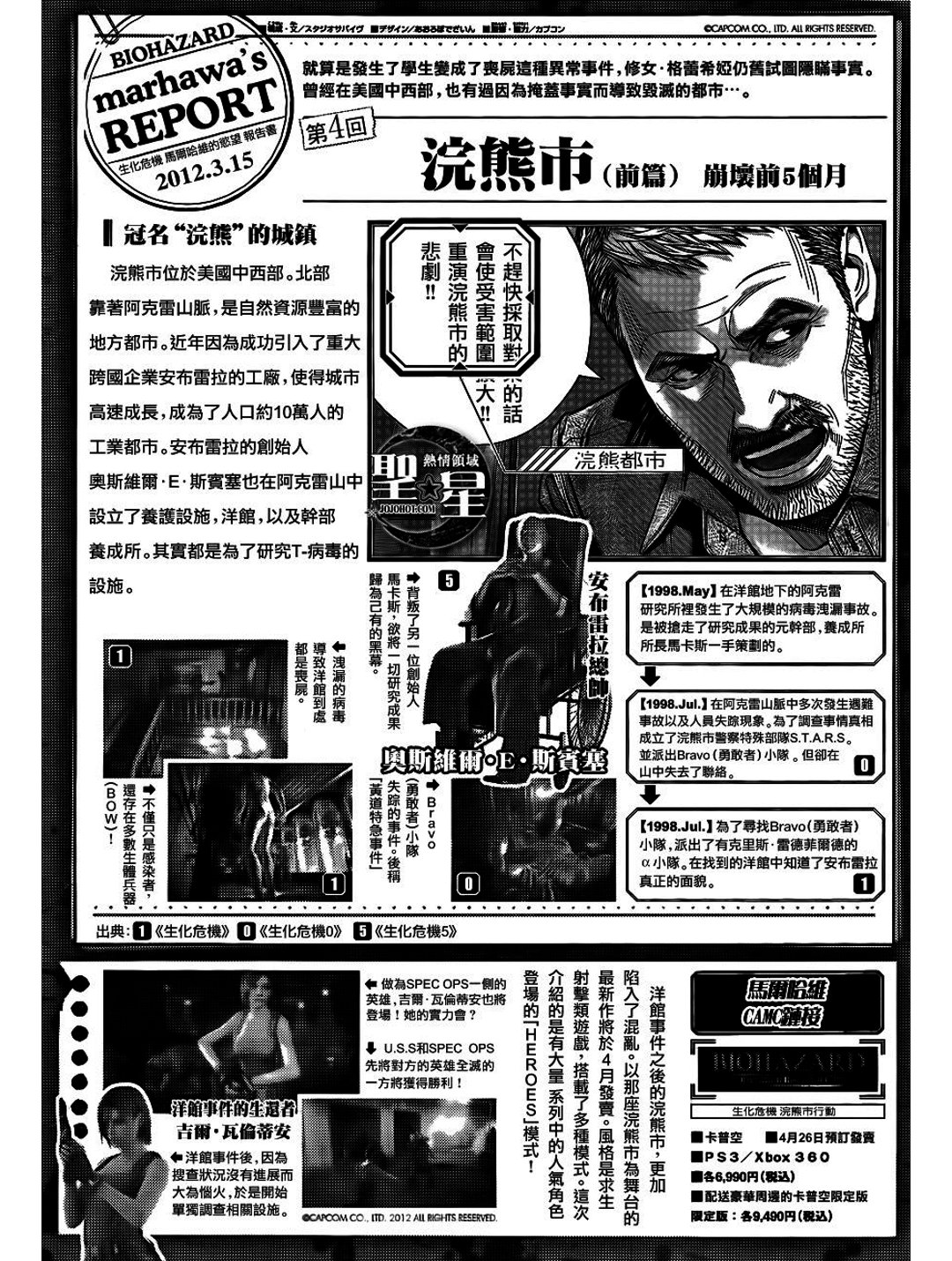 Truyện Tranh Resident Evil - Thảm Họa Marhawa trang 11