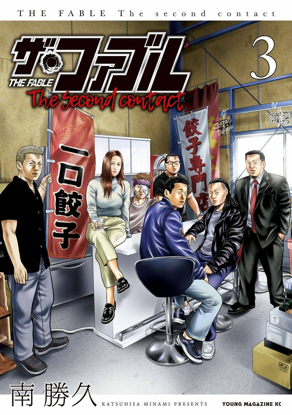 Truyện Tranh Sát Thủ Ẩn Dật - The Second Contact trang 2