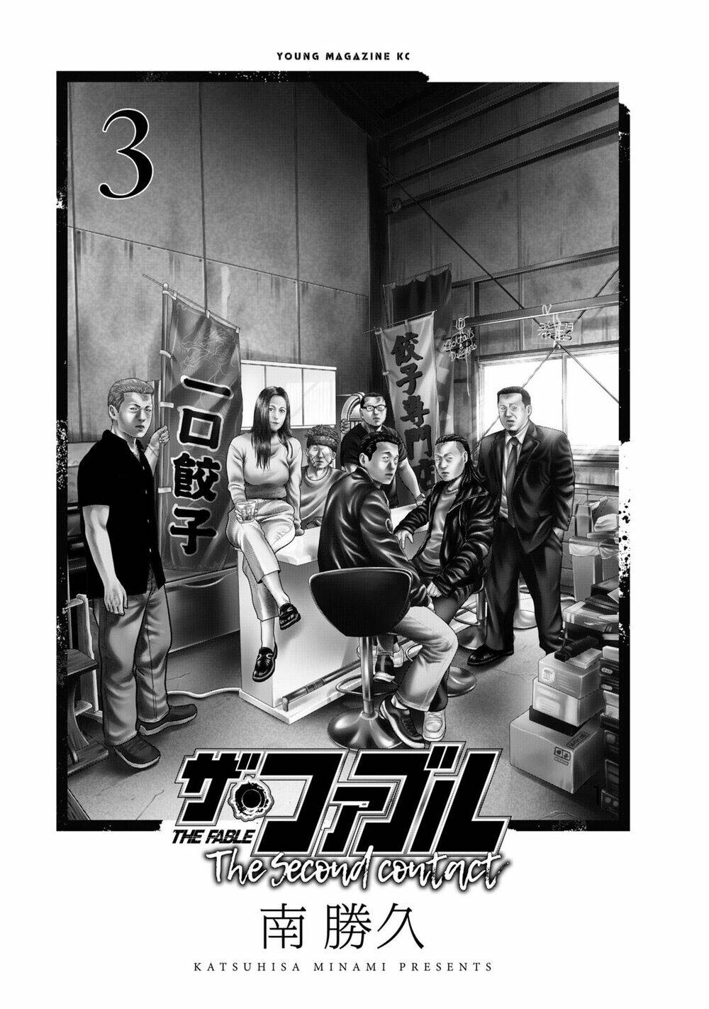 Truyện Tranh Sát Thủ Ẩn Dật - The Second Contact trang 2