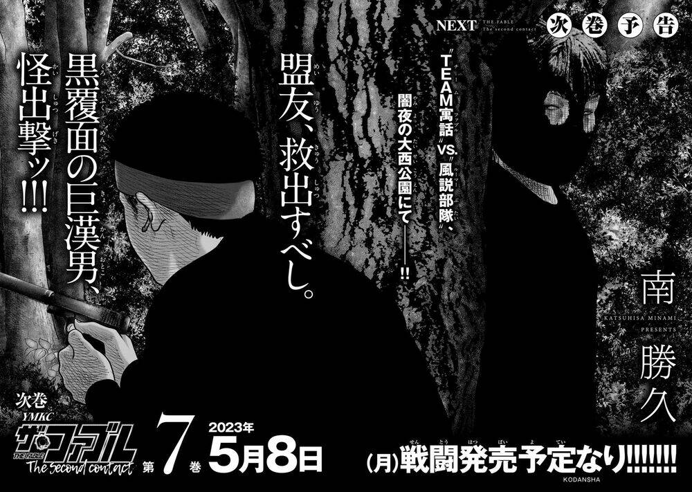 Truyện Tranh Sát Thủ Ẩn Dật - The Second Contact trang 2