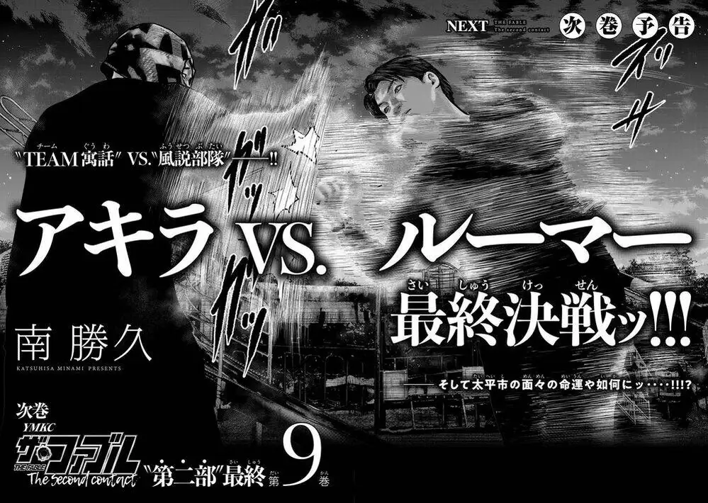 Truyện Tranh Sát Thủ Ẩn Dật - The Second Contact trang 2